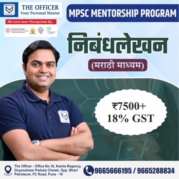 Mpsc Essay Writing (Marathi) Mpsc Essay Writing (Marathi)
