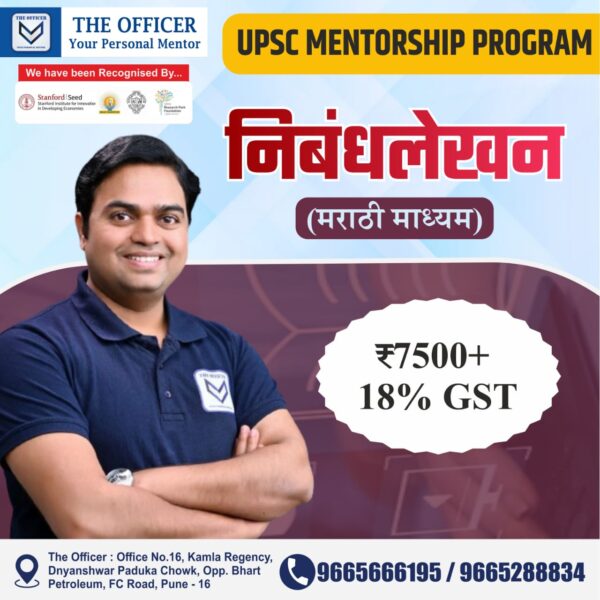 Upsc Essay Writing (Marathi) Upsc Essay Writing (Marathi)